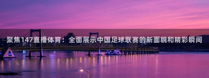 833直播足球免费观看